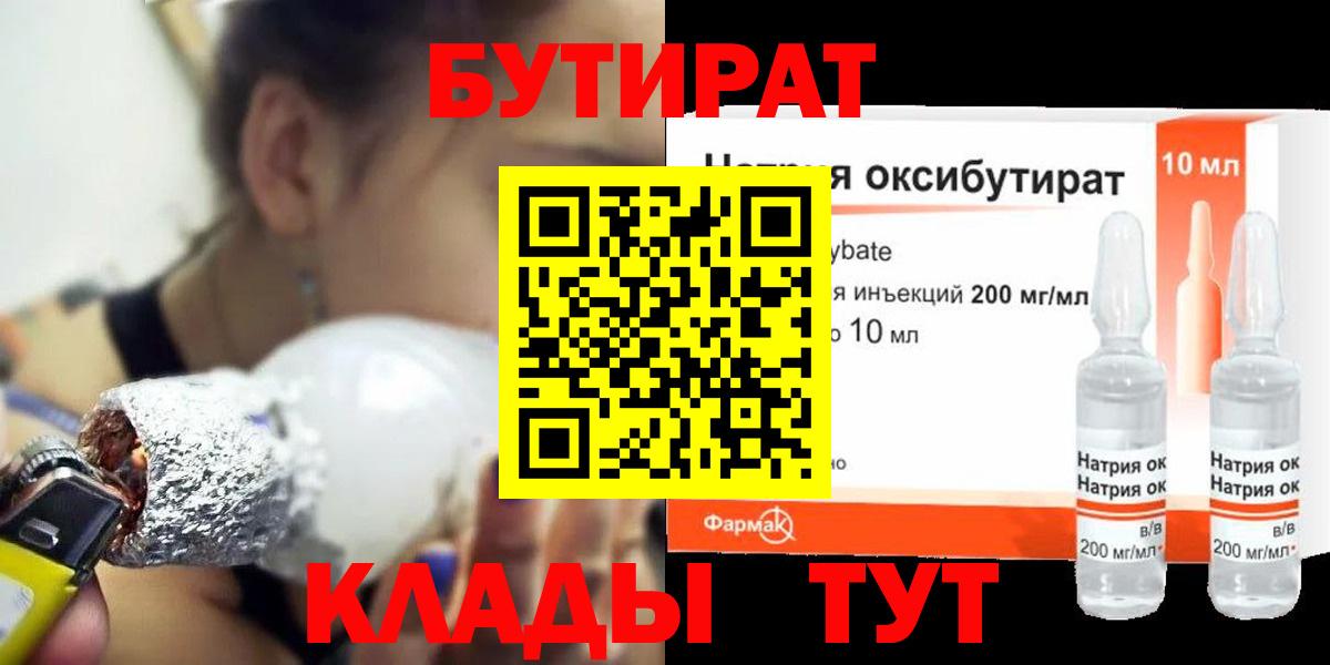 Южно-Сахалинск  Бутират BDO  Вход с VPN 