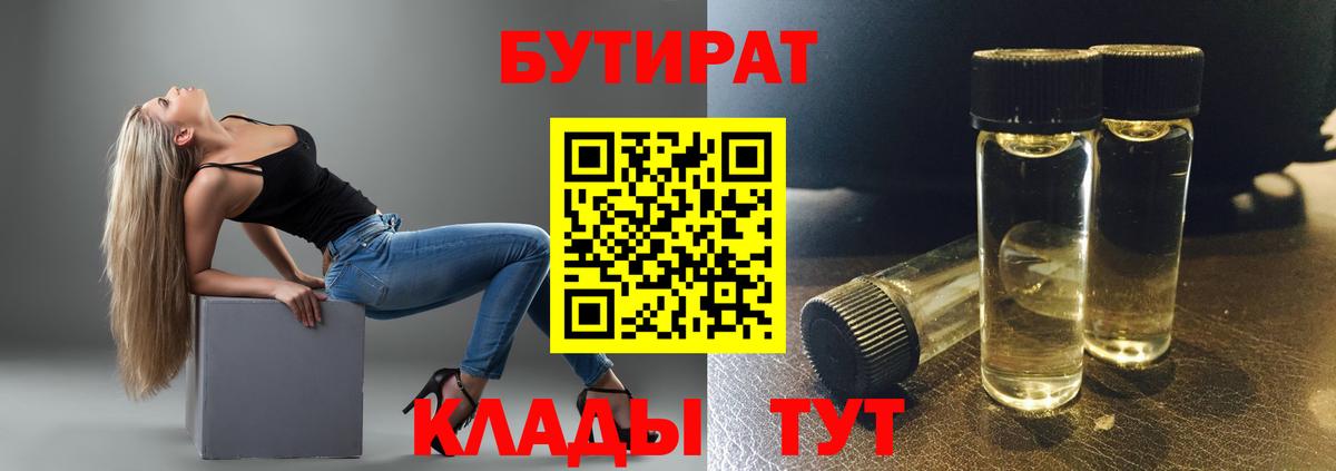 Бутират GHB Южно-Сахалинск