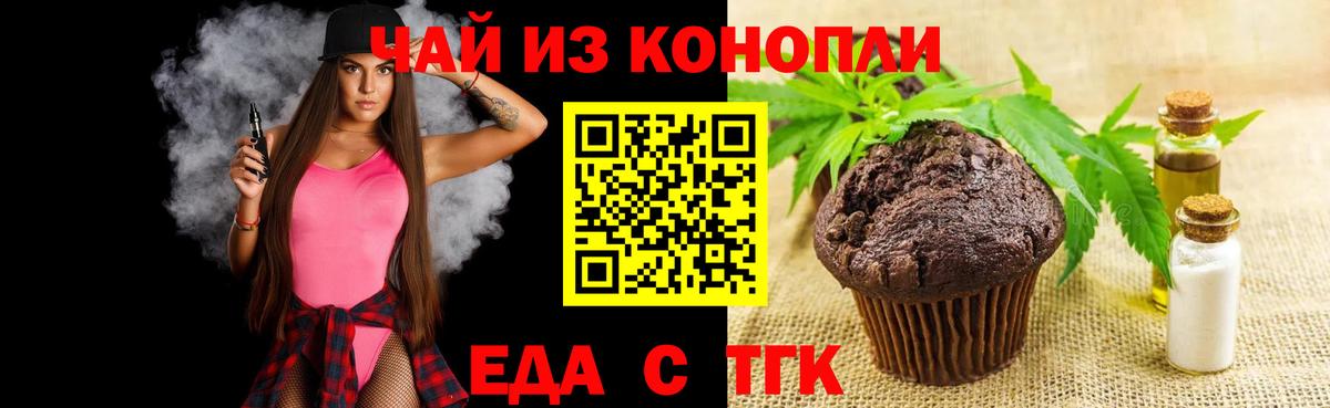 Еда ТГК конопля  Вход с VPN  Южно-Сахалинск 
