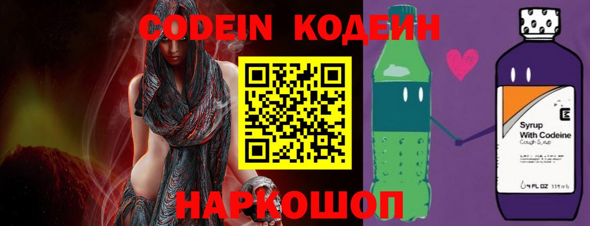 Кодеин напиток Lean (лин) Южно-Сахалинск