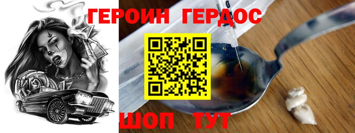 Героин белый Южно-Сахалинск