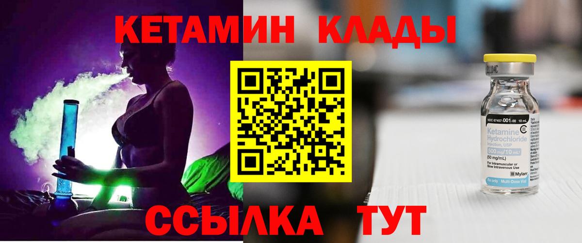 Кетамин ketamine Южно-Сахалинск