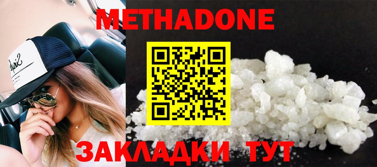 МЕТАДОН кристалл Южно-Сахалинск