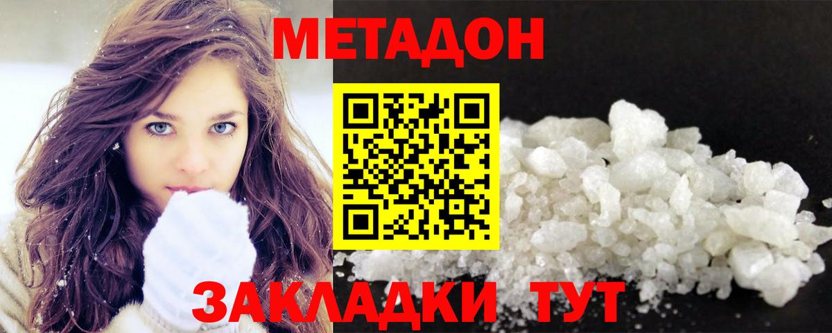 Метадон мёд  Метадон кристалл  Южно-Сахалинск  Вход с VPN 