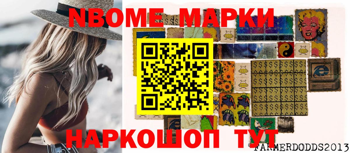 Марки N-bome 1,8мг  Вход с VPN  Марки N-bome 1,8мг  Южно-Сахалинск 